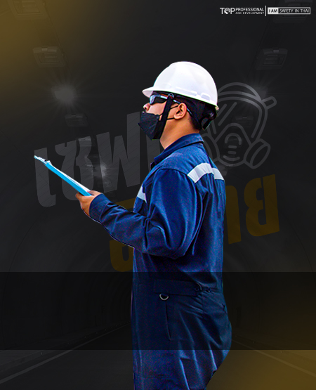 อบรมอับอากาศ ผู้ควบคุมงานในที่อับอากาศ